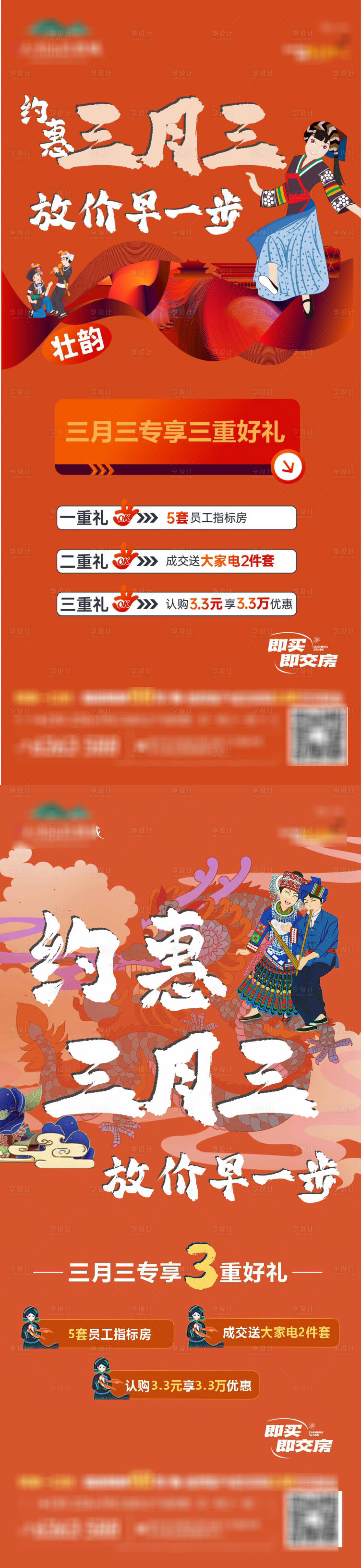 源文件下载【享设计】搜索编号：84610029747908281【房地产三月三刷屏】