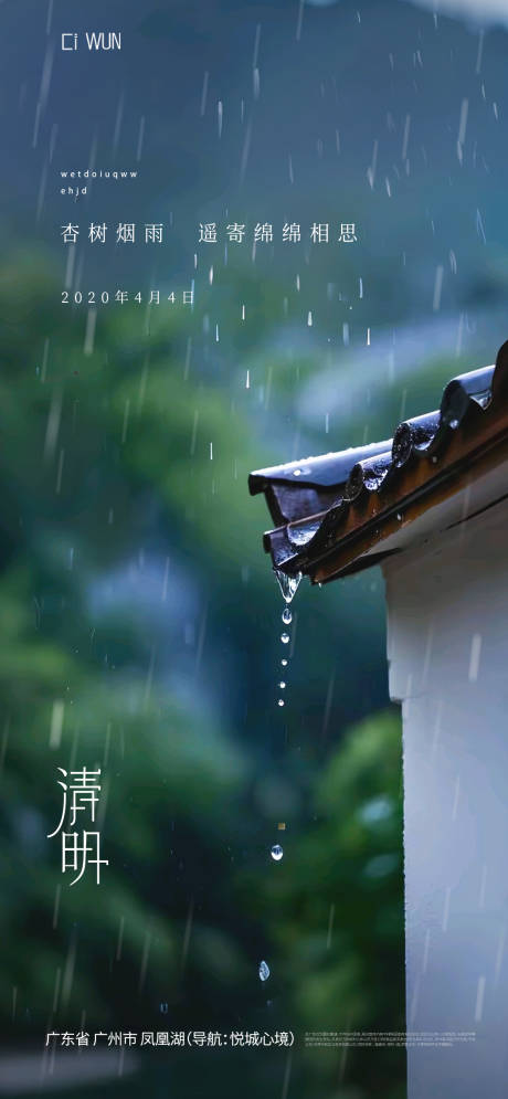 源文件下載【清明節氣海報】編號：22510029692171138