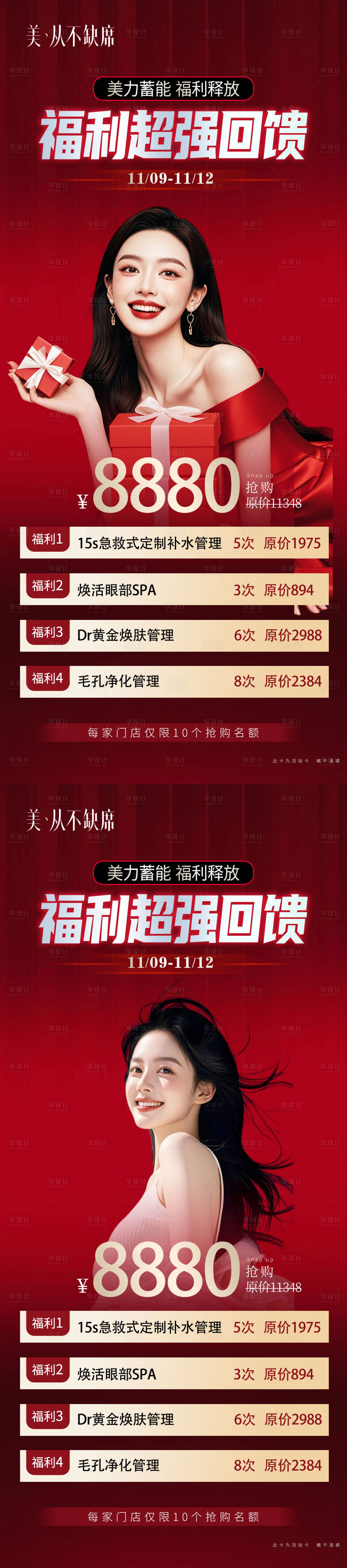 源文件下載【醫美福利卡項海報】編號：76720029342534516