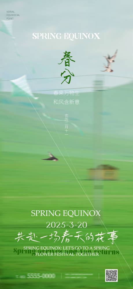 源文件下载【享设计】搜索编号：46130029537087628【24节气之春分】