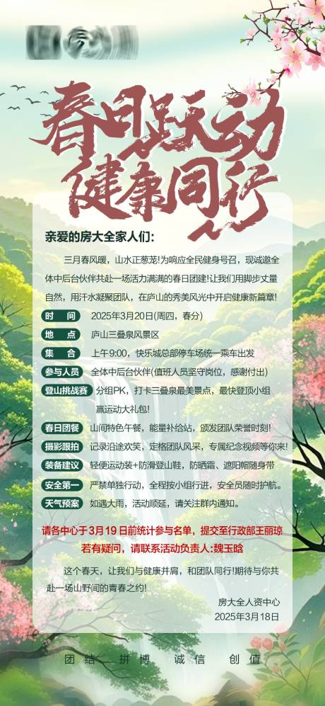 源文件下载【地产春季出游团建活动海报】编号：82510029569501724