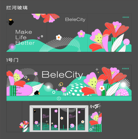 源文件下载【享设计】搜索编号：56560029450498795【商业春季玻璃贴纸】