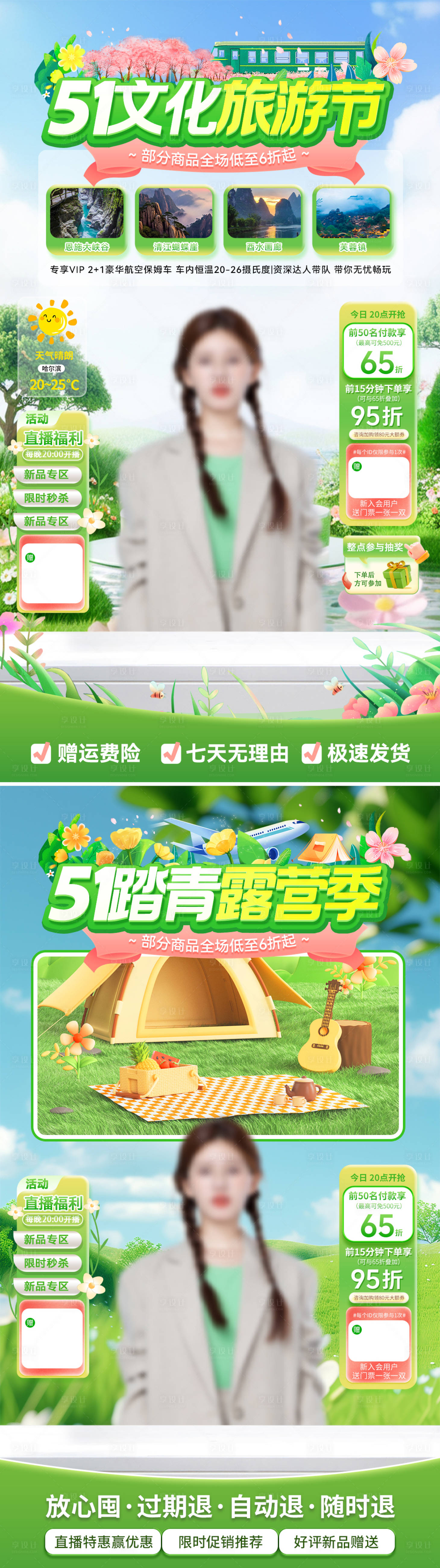 源文件下载【享设计】搜索编号：26520029842806411【51文化旅游节直播海报】