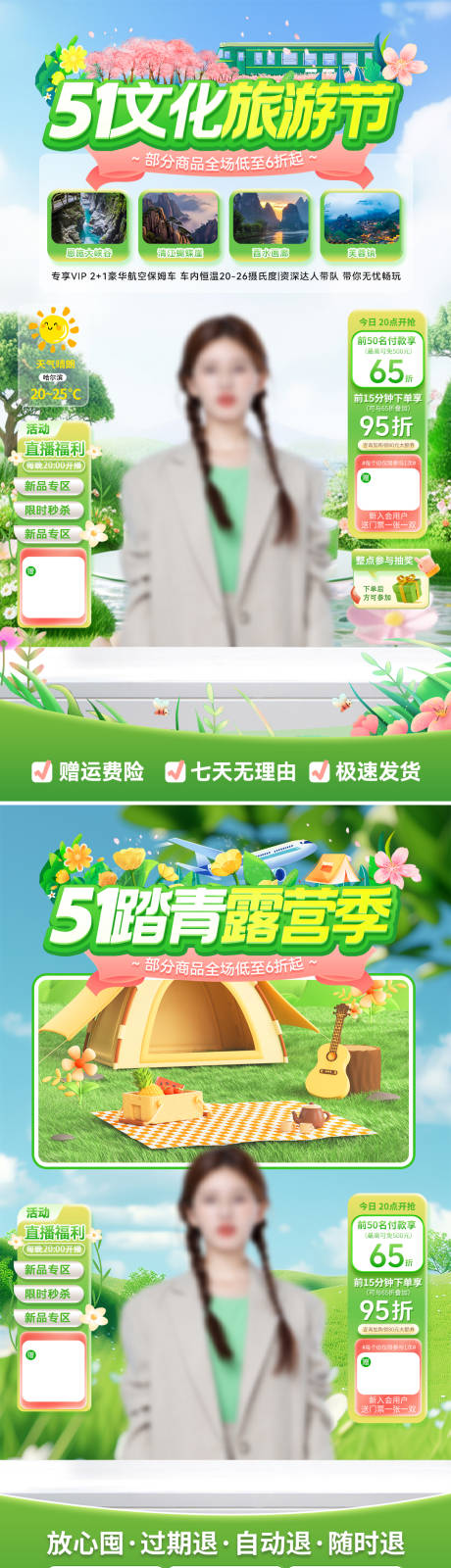 51文化旅游节直播海报