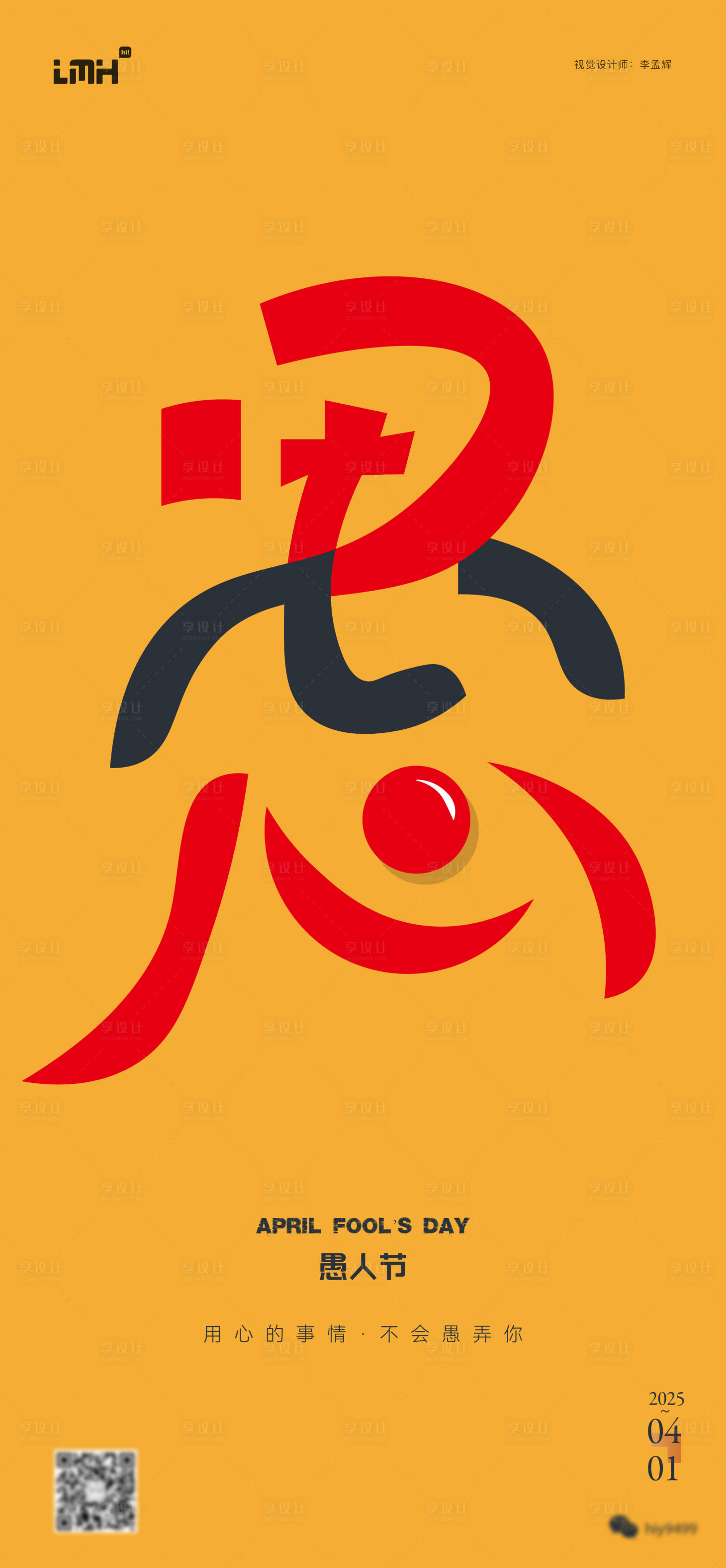 源文件下载【享设计】搜索编号：26520029864059207【愚人节】