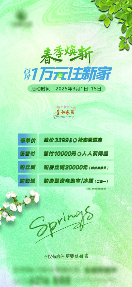 源文件下载【房地产现房低首付海报】编号：77990029840885950