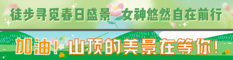源文件下載【享設計】搜索編號：85850029223213633【春天彩色唯美景色條幅長圖海報】