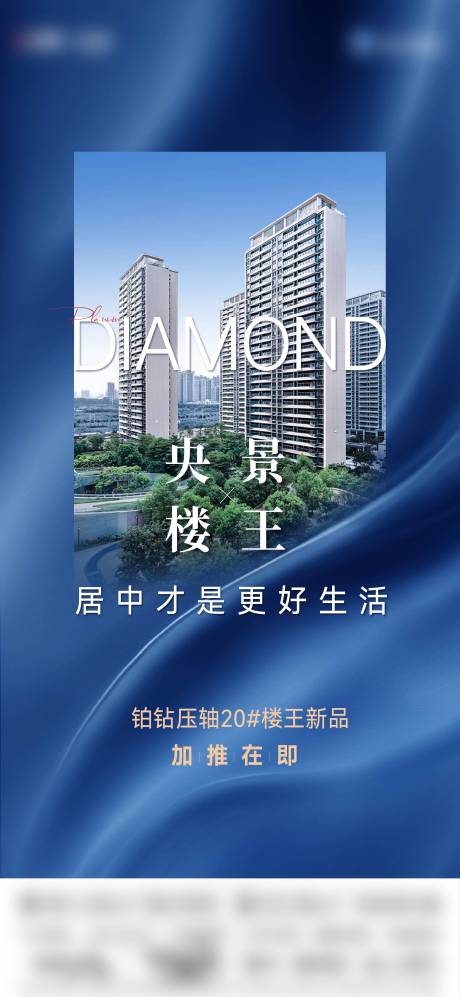 源文件下载【地产加推价值海报】编号：95020029788788102