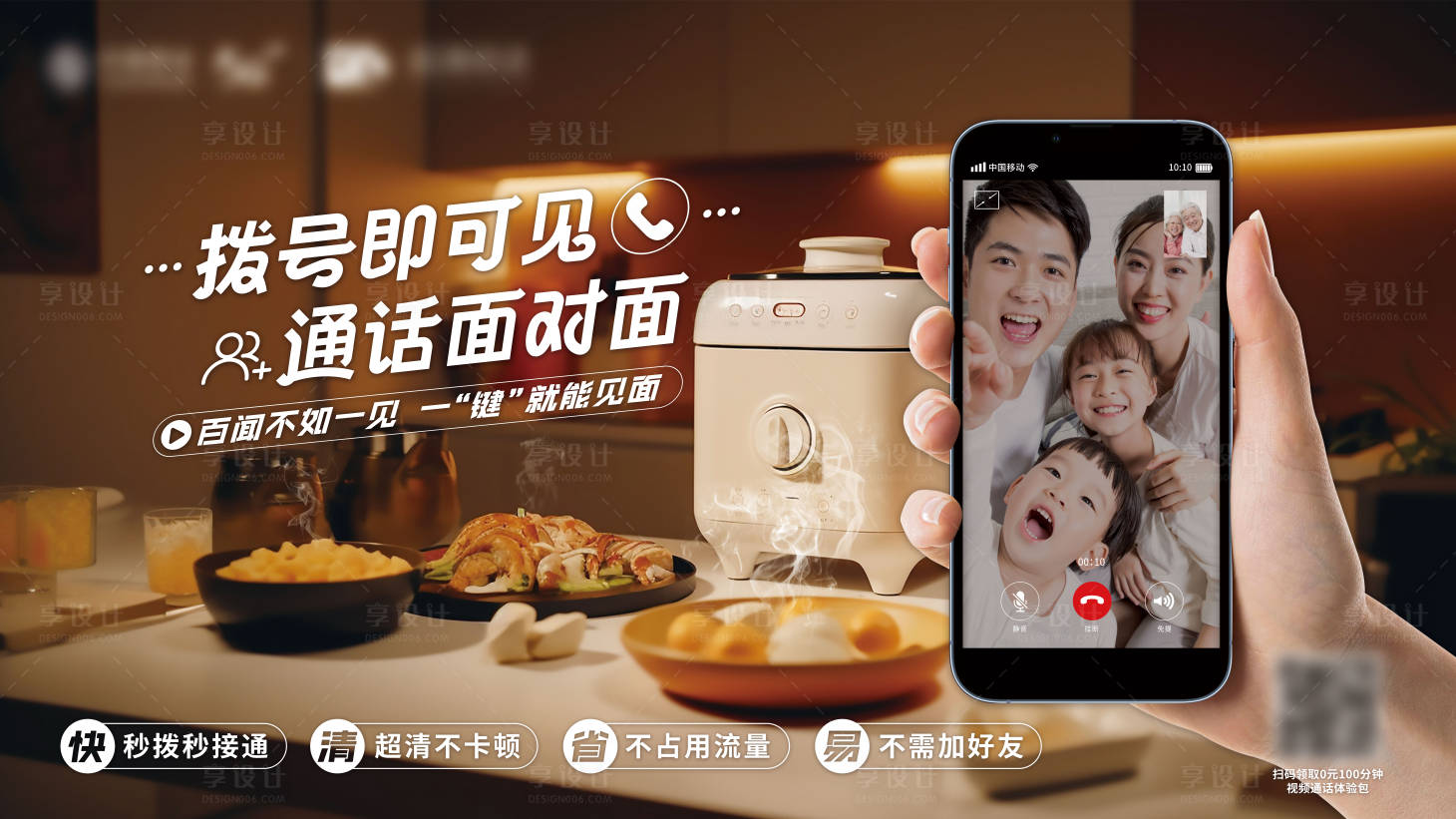 源文件下載【享設計】搜索編號：57700029405188538【5G-超清視話海報】