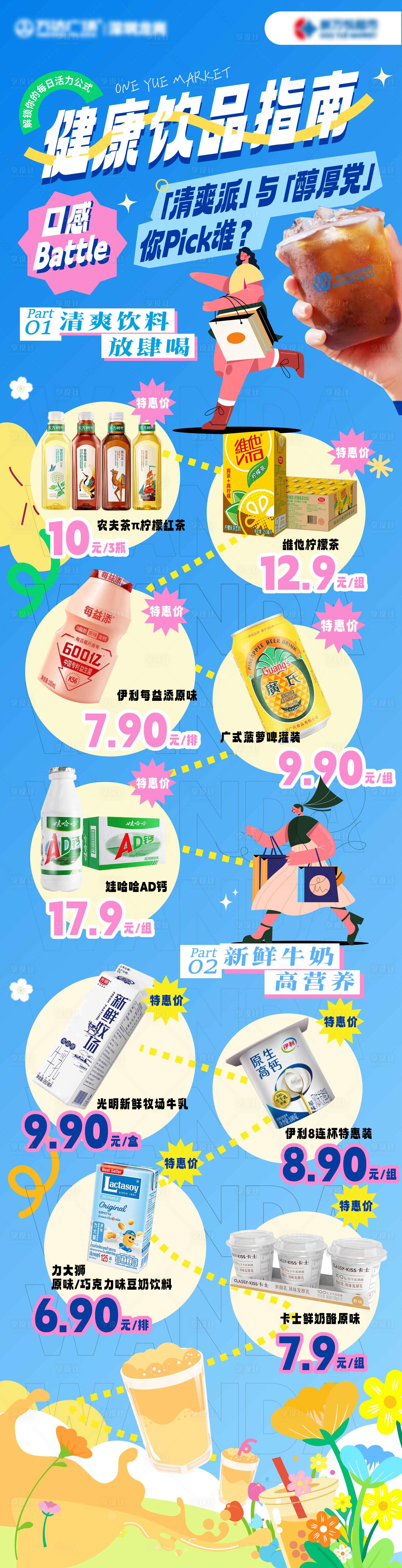 源文件下载【享设计】搜索编号：45410029714427994【夏日饮品促销长图】