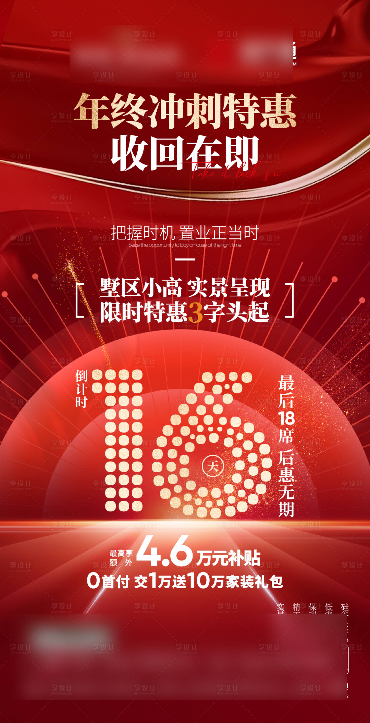 源文件下载【享设计】搜索编号：97900029743696967【政策海报】