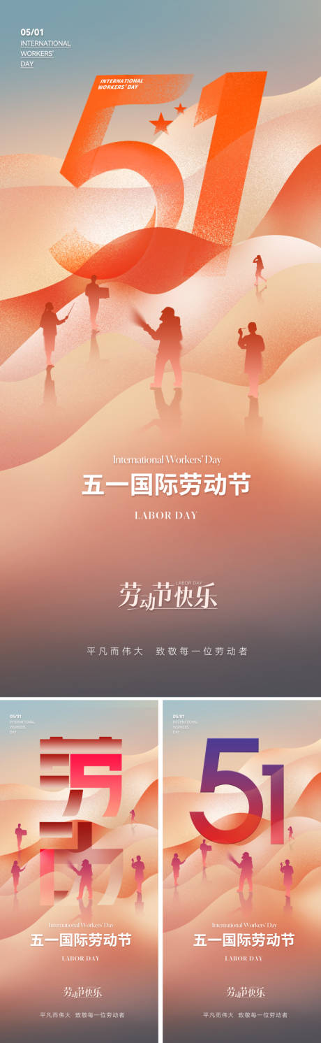 源文件下載【五一國際勞動節海報】編號：29480029442832990