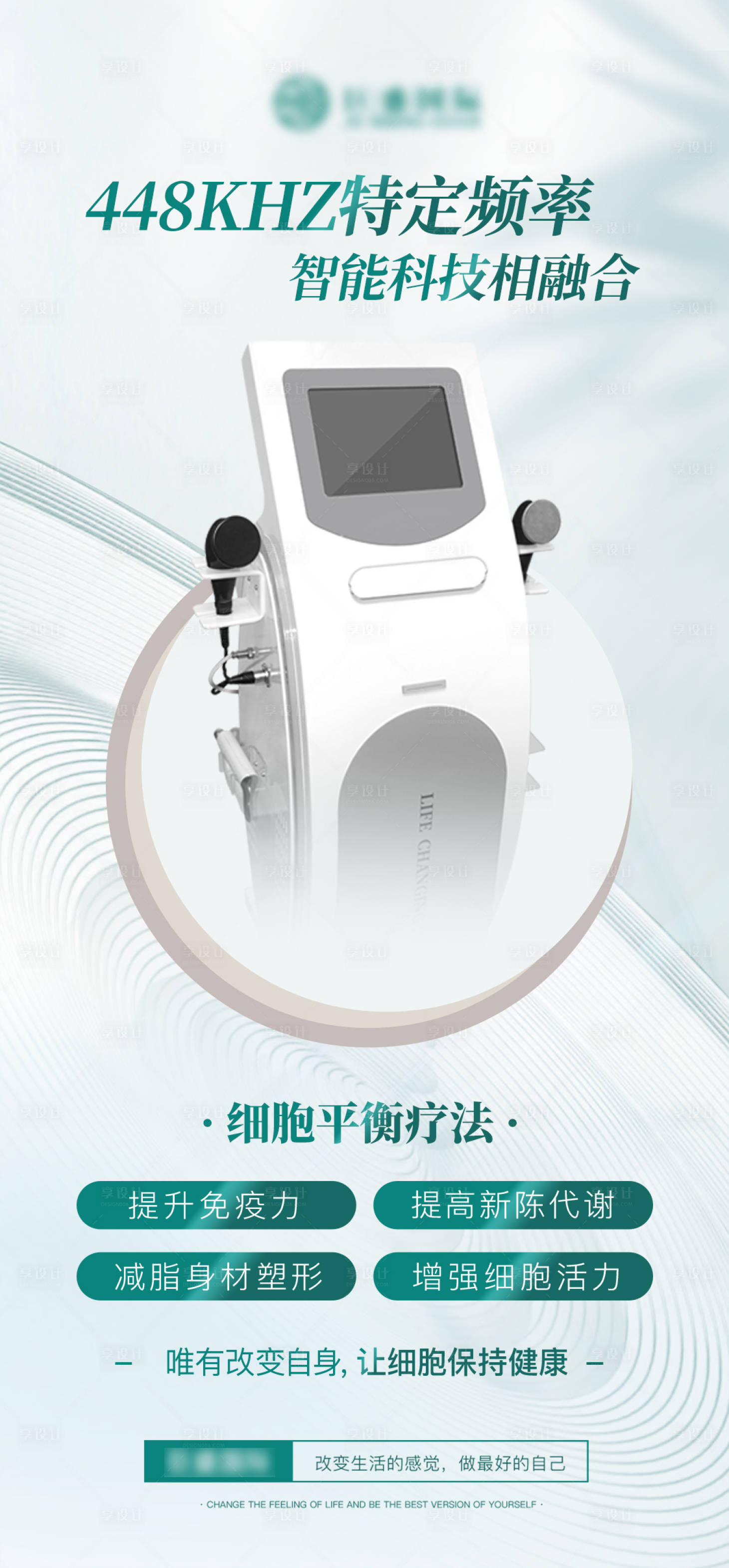 源文件下载【享设计】搜索编号：41860029432721001【医美科技仪器海报】