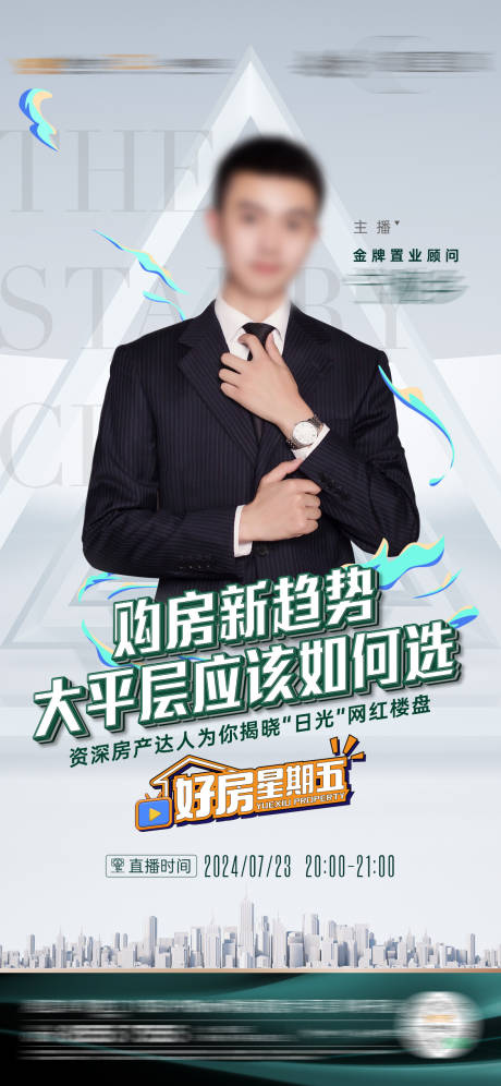 源文件下载【房地产直播海报 】编号：93650029164348239