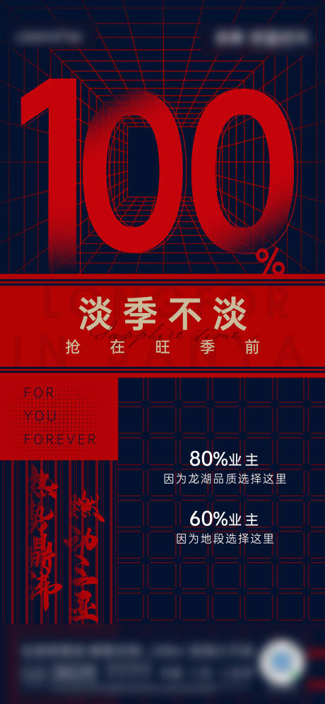 地产热销高级海报