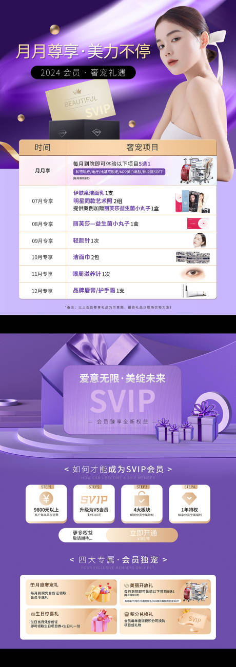 源文件下載【享設計】搜索編號：35260029490679342【醫美人物活動促銷臺卡】