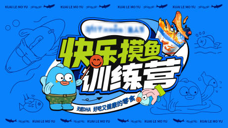 源文件下载【摸鱼训练营海报】编号：57650029761571057