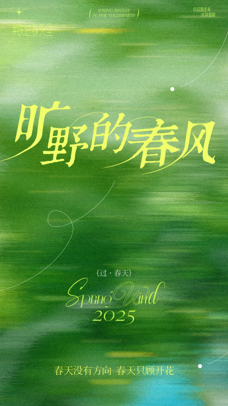 源文件下载【享设计】搜索编号：68210029745447383【春天氛围海报公众号首图】