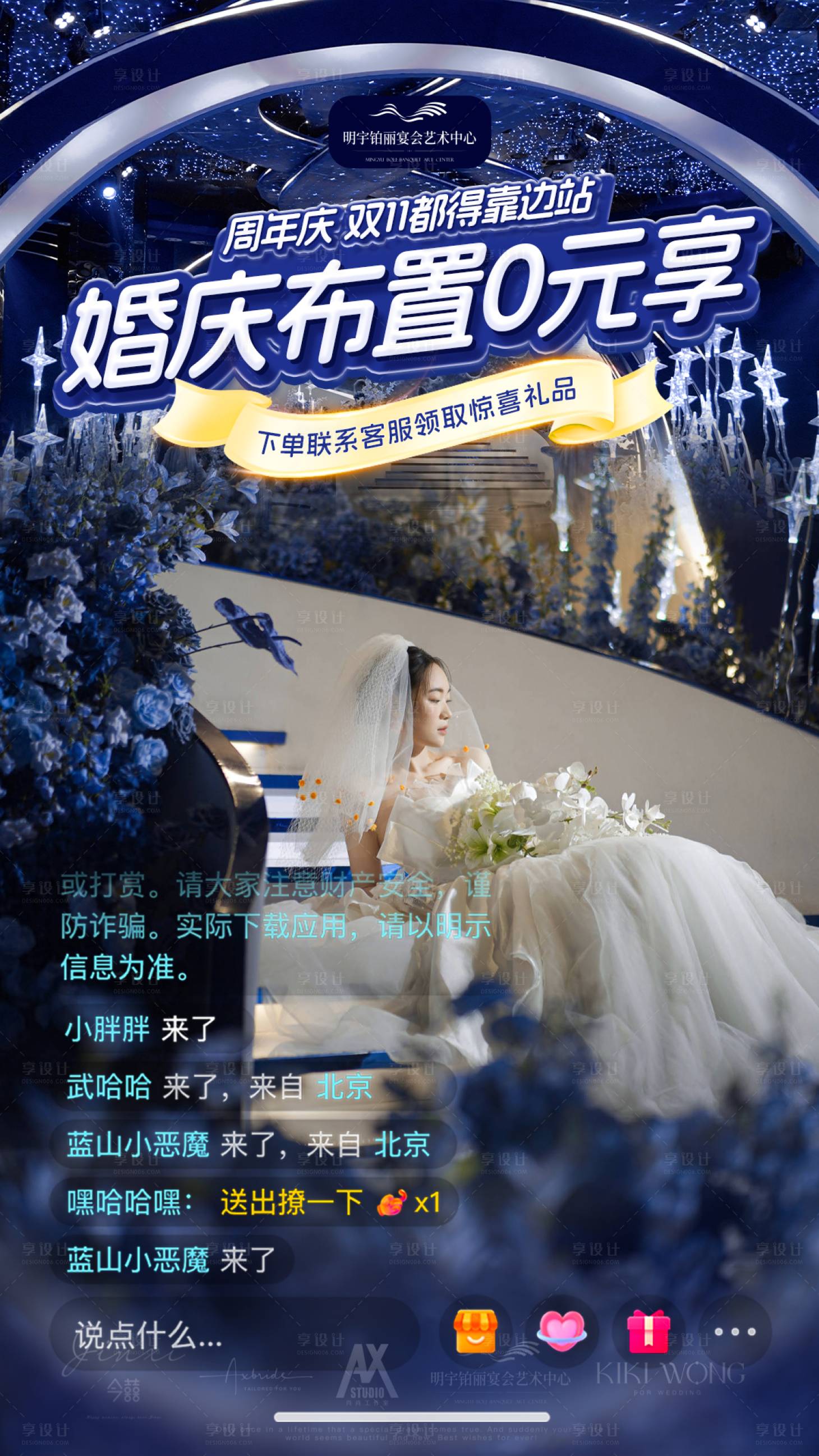 源文件下载【高级宴会厅直播间贴片】编号：70790029603837045