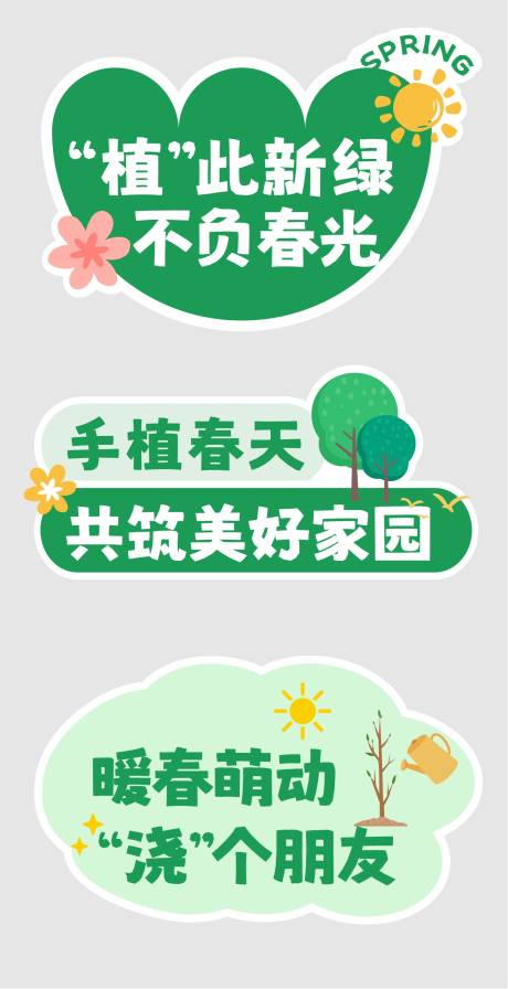 源文件下载【植树节手举合影牌】编号：58870029390986657