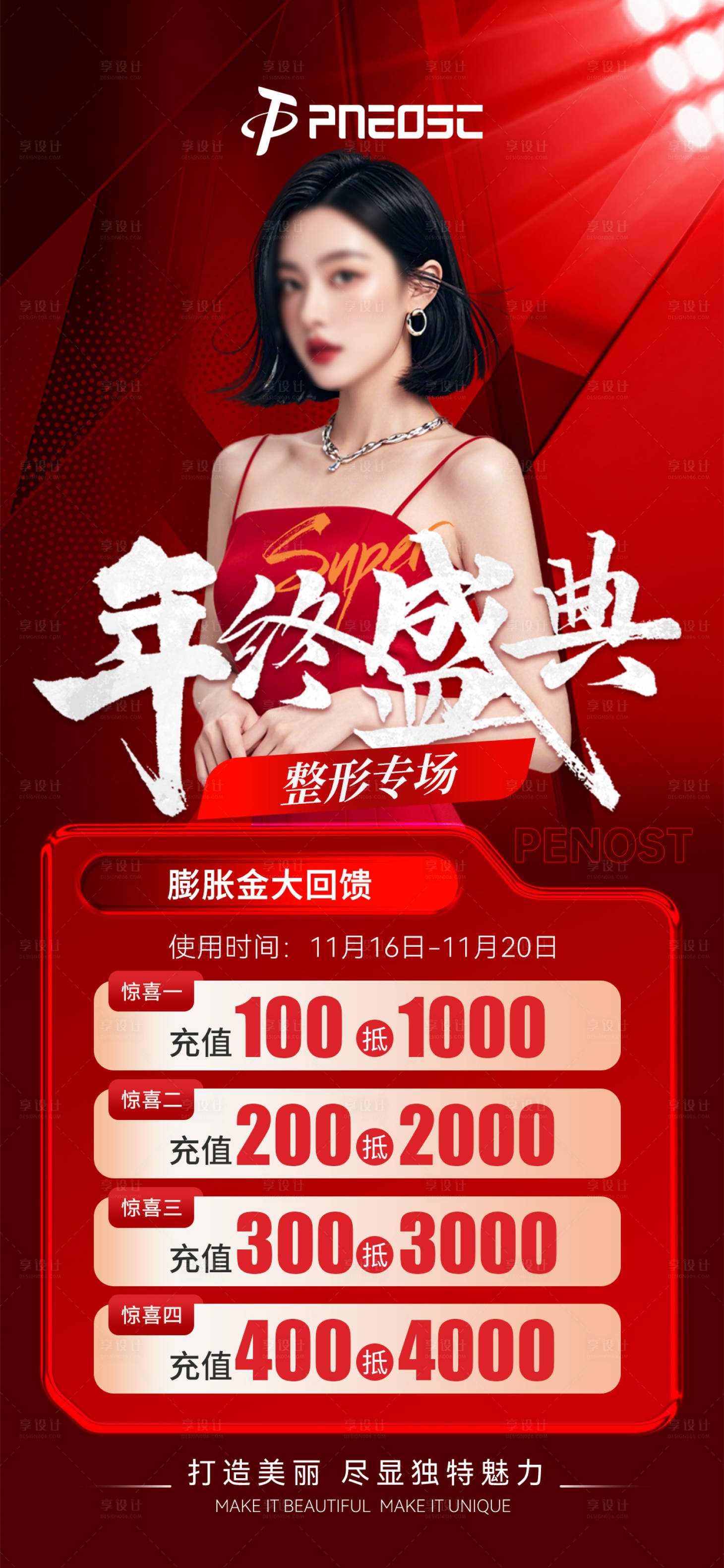 源文件下载【年终盛典活动项目海报】编号：28830029729952718
