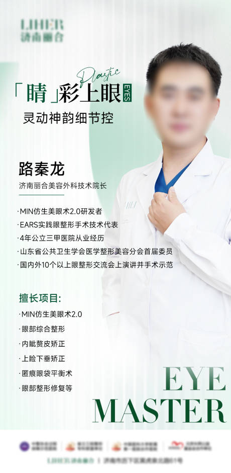医生简介海报