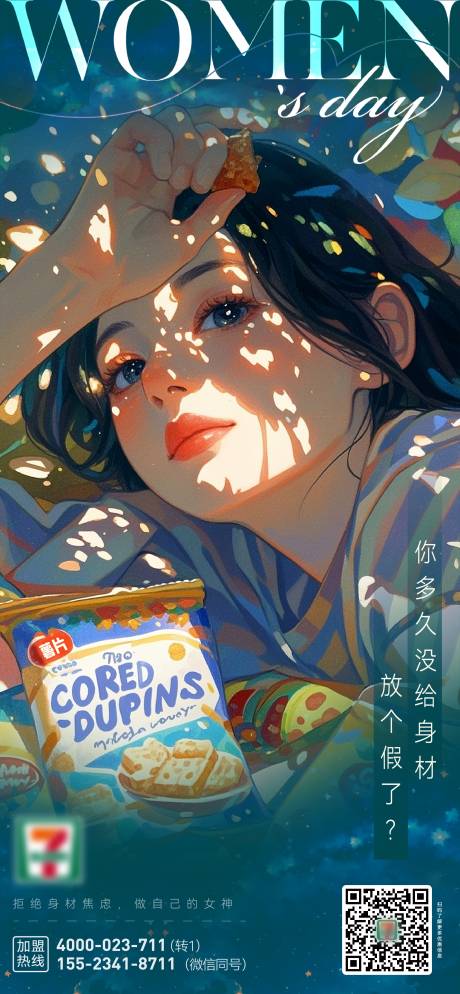 源文件下载【享设计】搜索编号：19880029261545779【38节朋友圈刷屏海报】