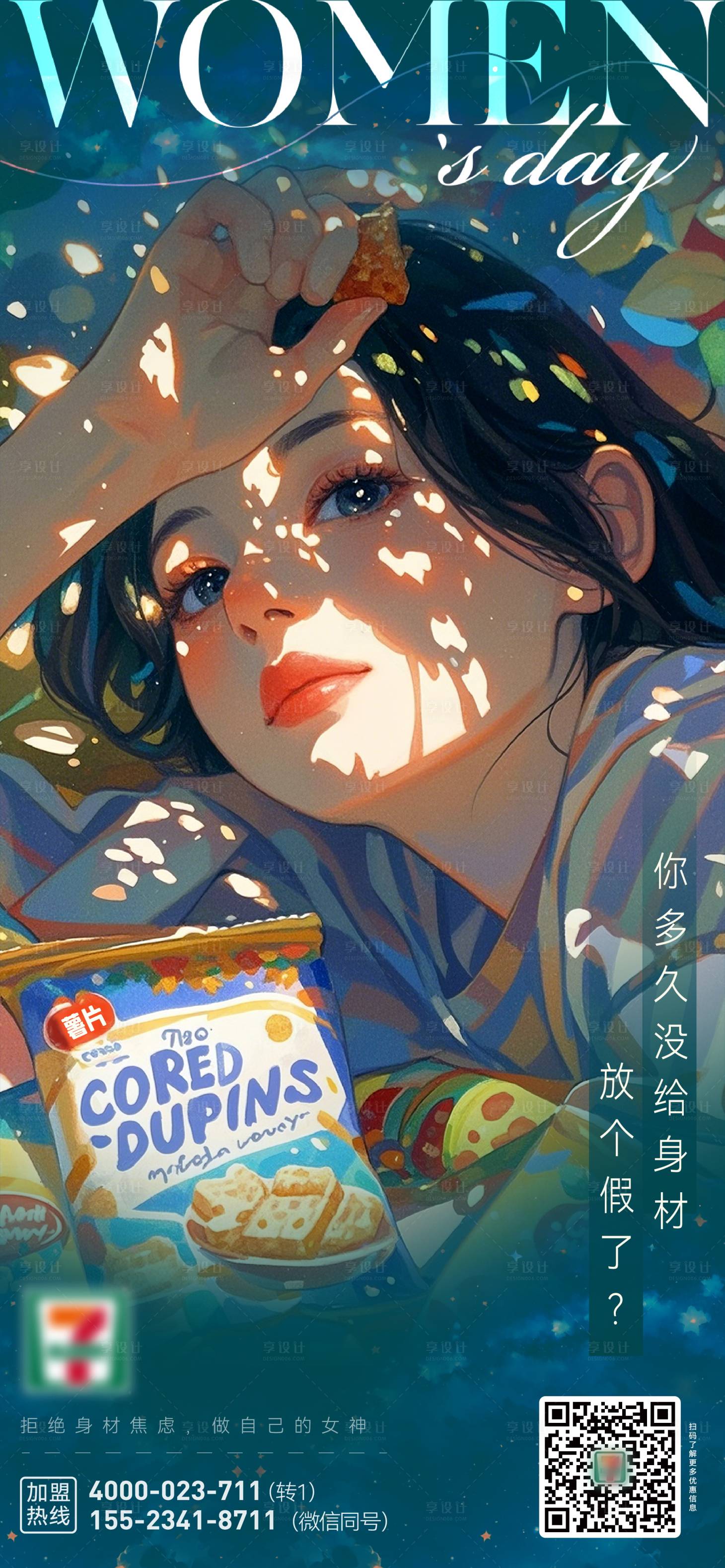 源文件下載【享設計】搜索編號：19880029261545779【38節(jié)朋友圈刷屏海報】