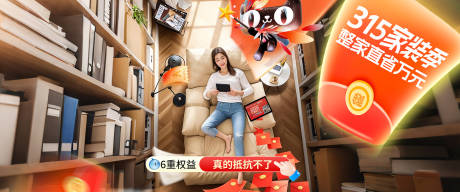源文件下载【家装节315海报】编号：82380029216485421