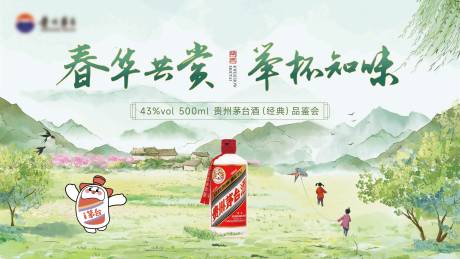 源文件下载【酒类活动品鉴会展板】编号：21800029205075333