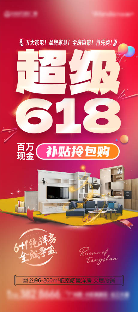 源文件下載【超級618促銷海報】編號：18870029482174247