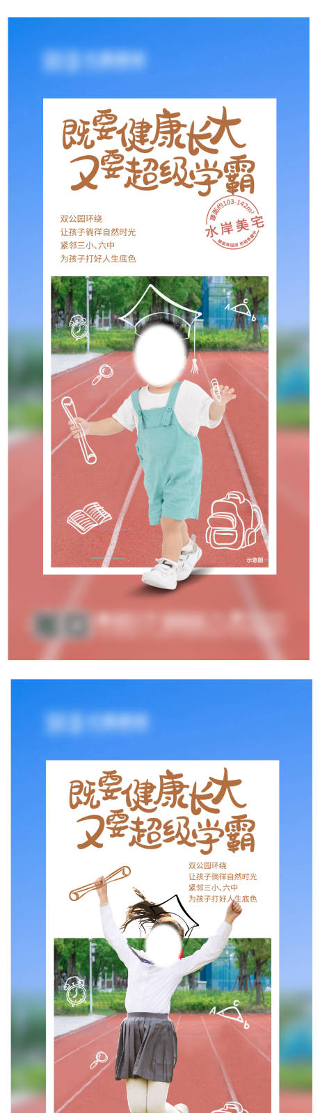 源文件下载【学区小学生卡通手绘学校操场】编号：23400029555045604