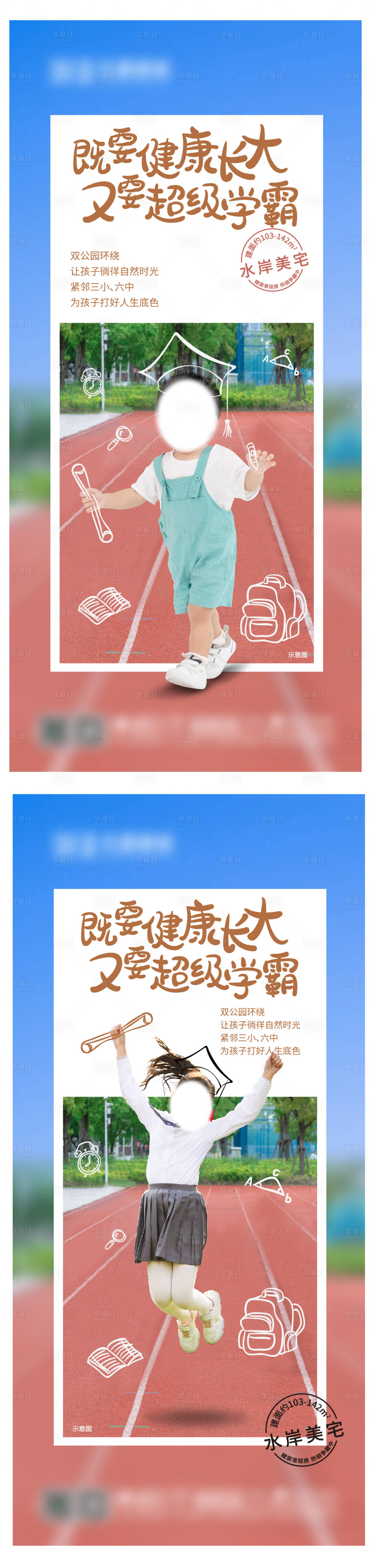 源文件下載【享設(shè)計】搜索編號：23400029555045604【學區(qū)小學生卡通手繪學校操場】