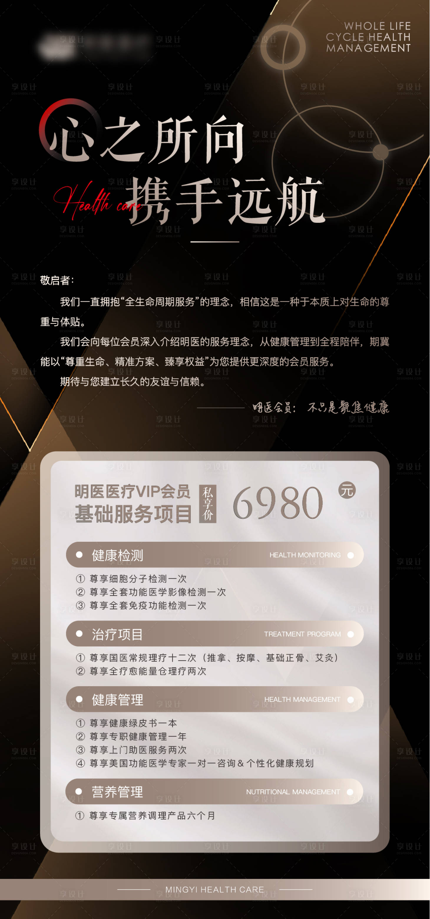 源文件下载【享设计】搜索编号：41300029361735638【健康管理卡项套餐海报】