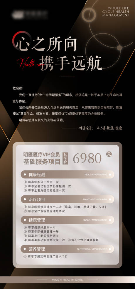 健康管理卡项套餐海报