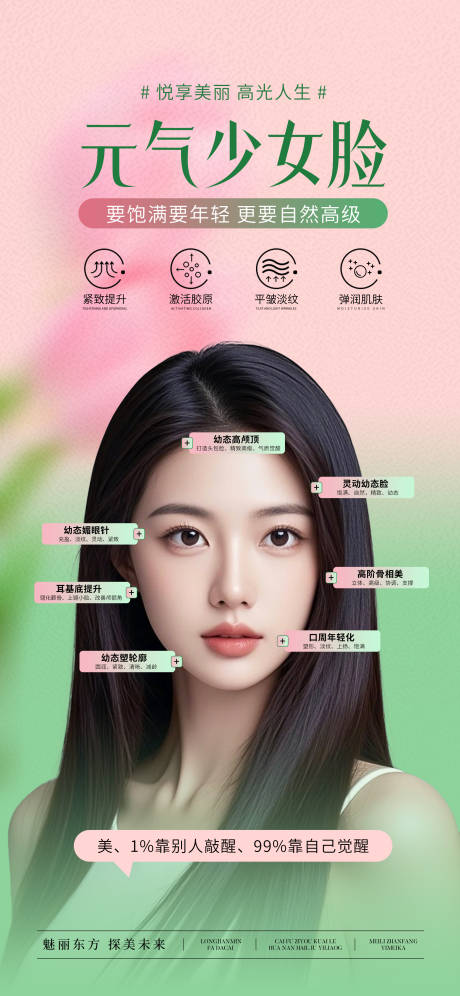 源文件下载【享设计】搜索编号：36070029781863857【元气少女脸项目宣传海报】