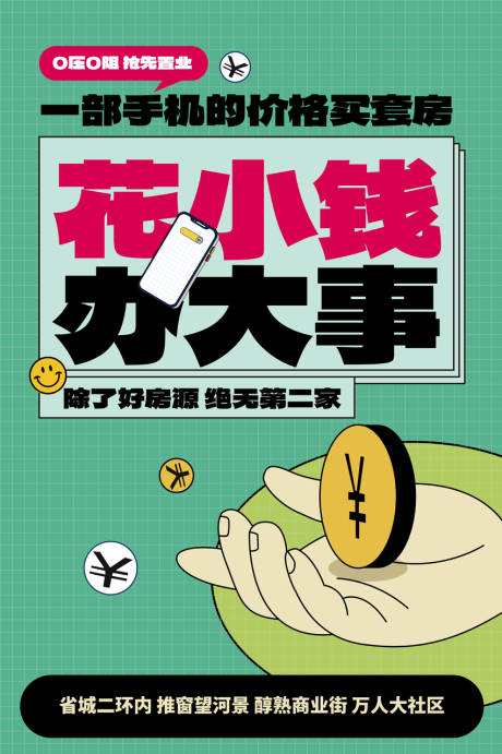 源文件下载【地产海报设计】编号：50410029357059514