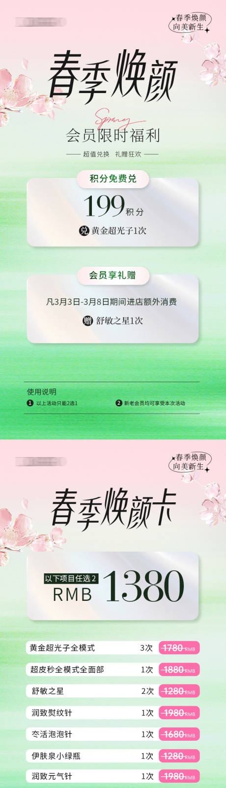 医美春季焕颜海报