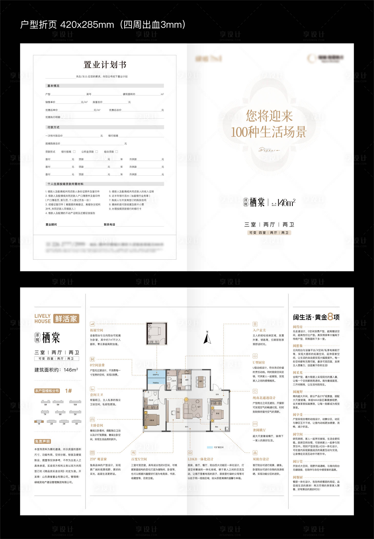 源文件下载【地产户型折页】编号：97180029433875167