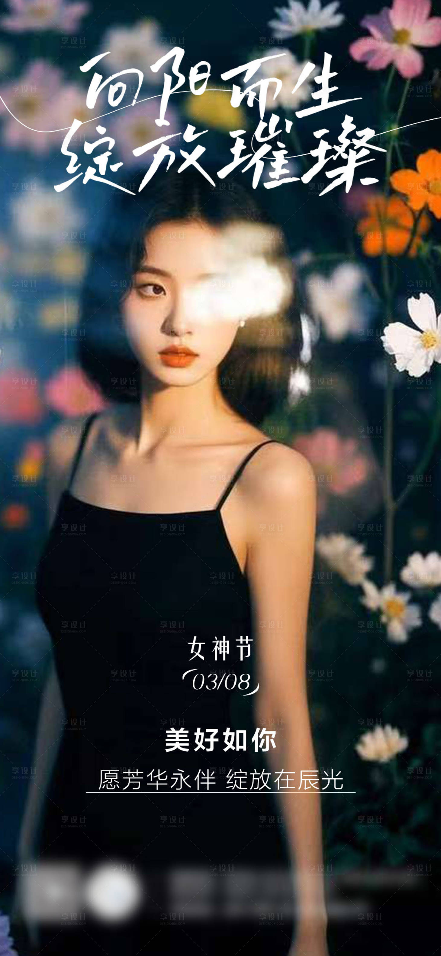 源文件下载【享设计】搜索编号：86650029232557681【三八妇女节海报】