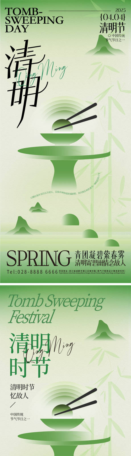 源文件下载【清明节海报】编号：94930029868315505