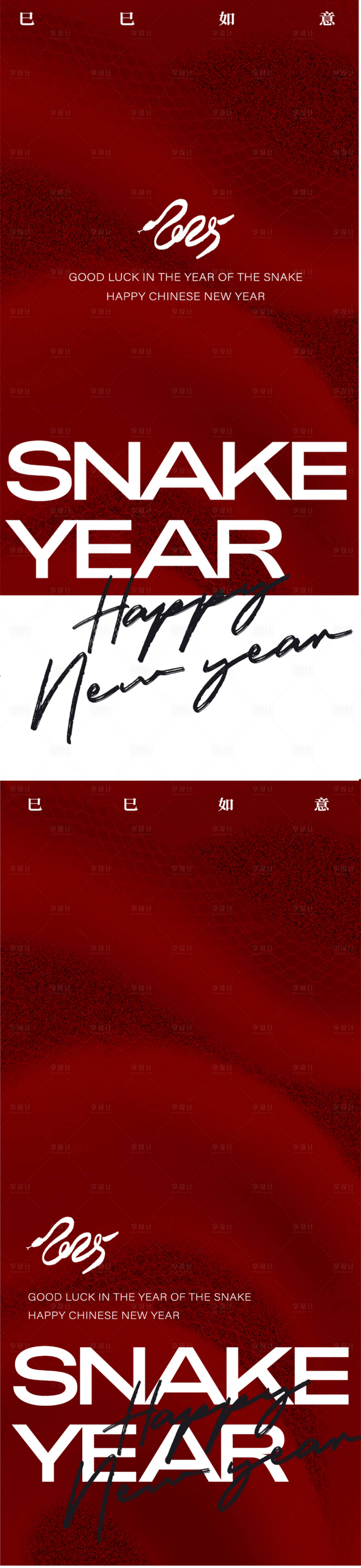 源文件下载【享设计】搜索编号：10310029703852517【极简时尚蛇年海报】