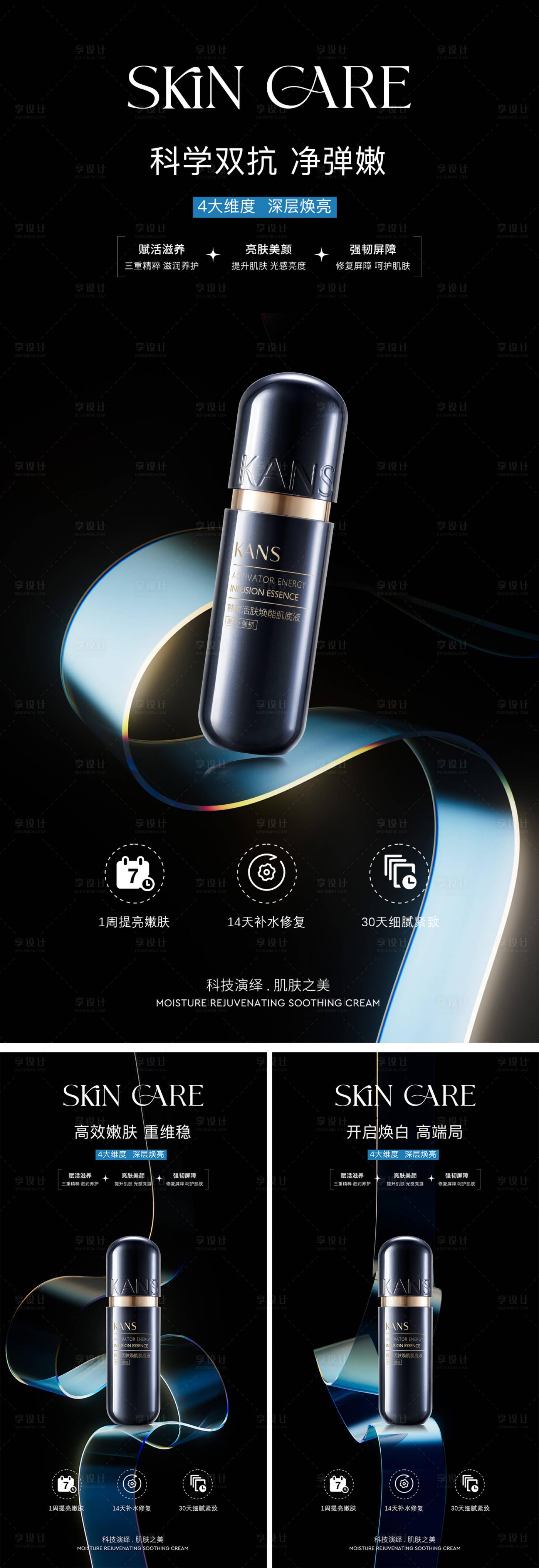 源文件下载【享设计】搜索编号：67850029659154091【护肤品简约海报】