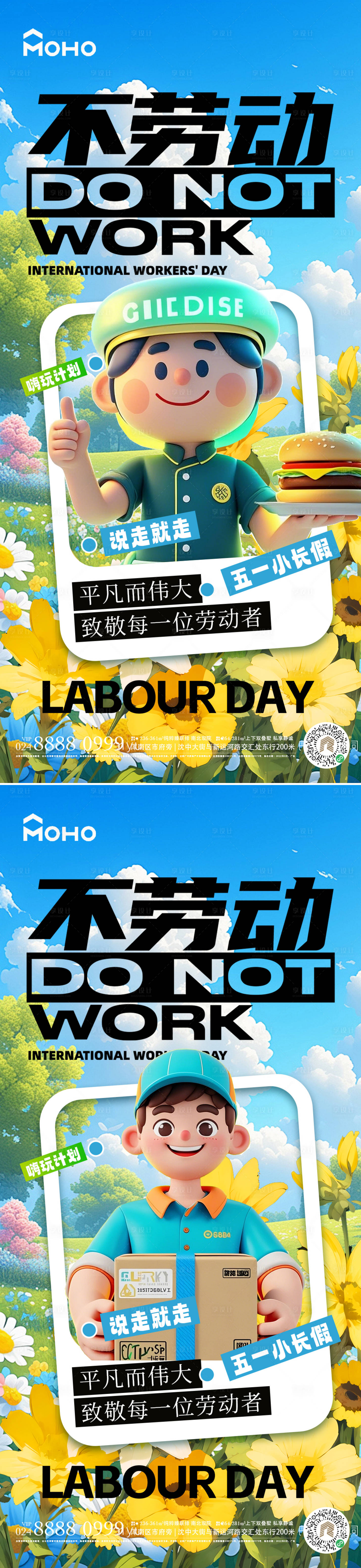 源文件下載【享設計】搜索編號：69080029807874054【五一勞動節】