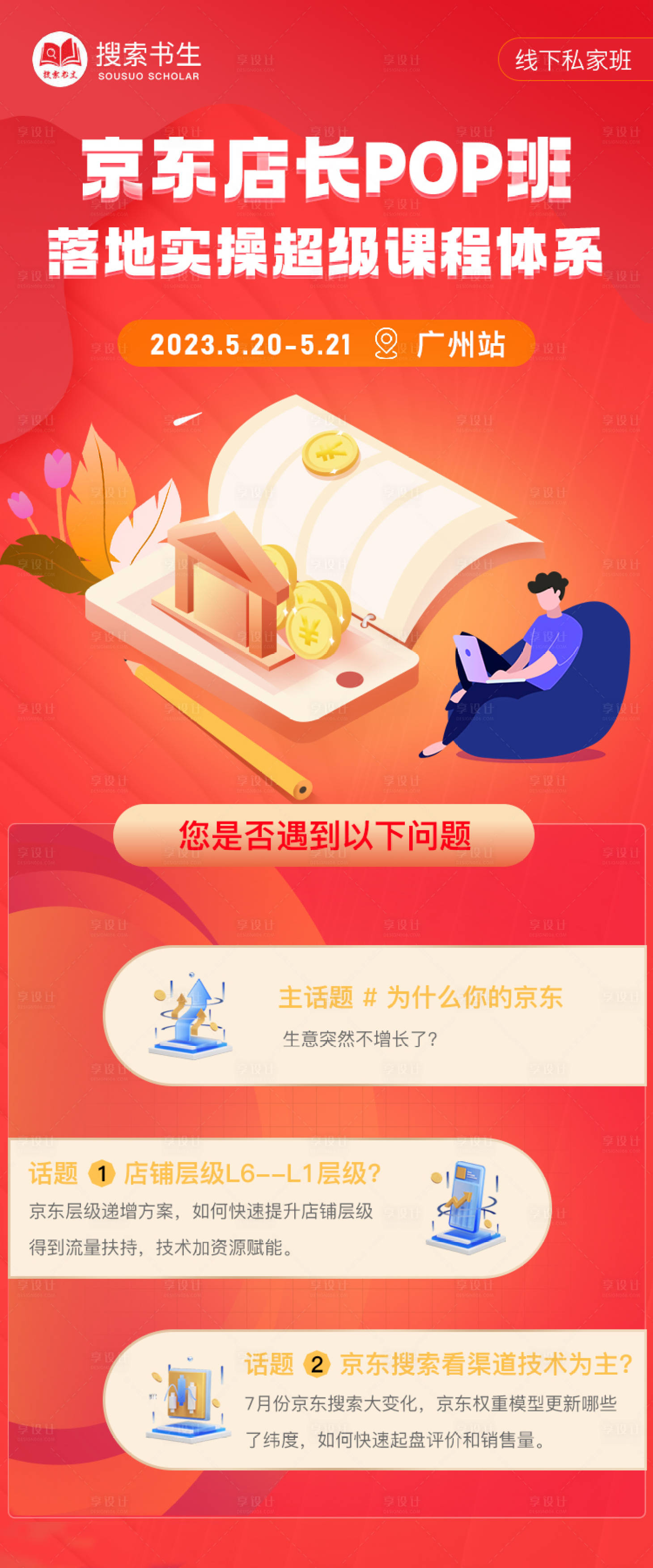 源文件下载【享设计】搜索编号：35760029348877316【宣传海报长图】