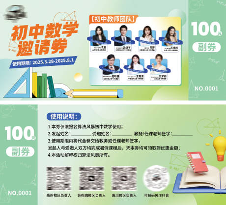 源文件下载【享设计】搜索编号：42260029661803610【初中数学培训活动邀请券】