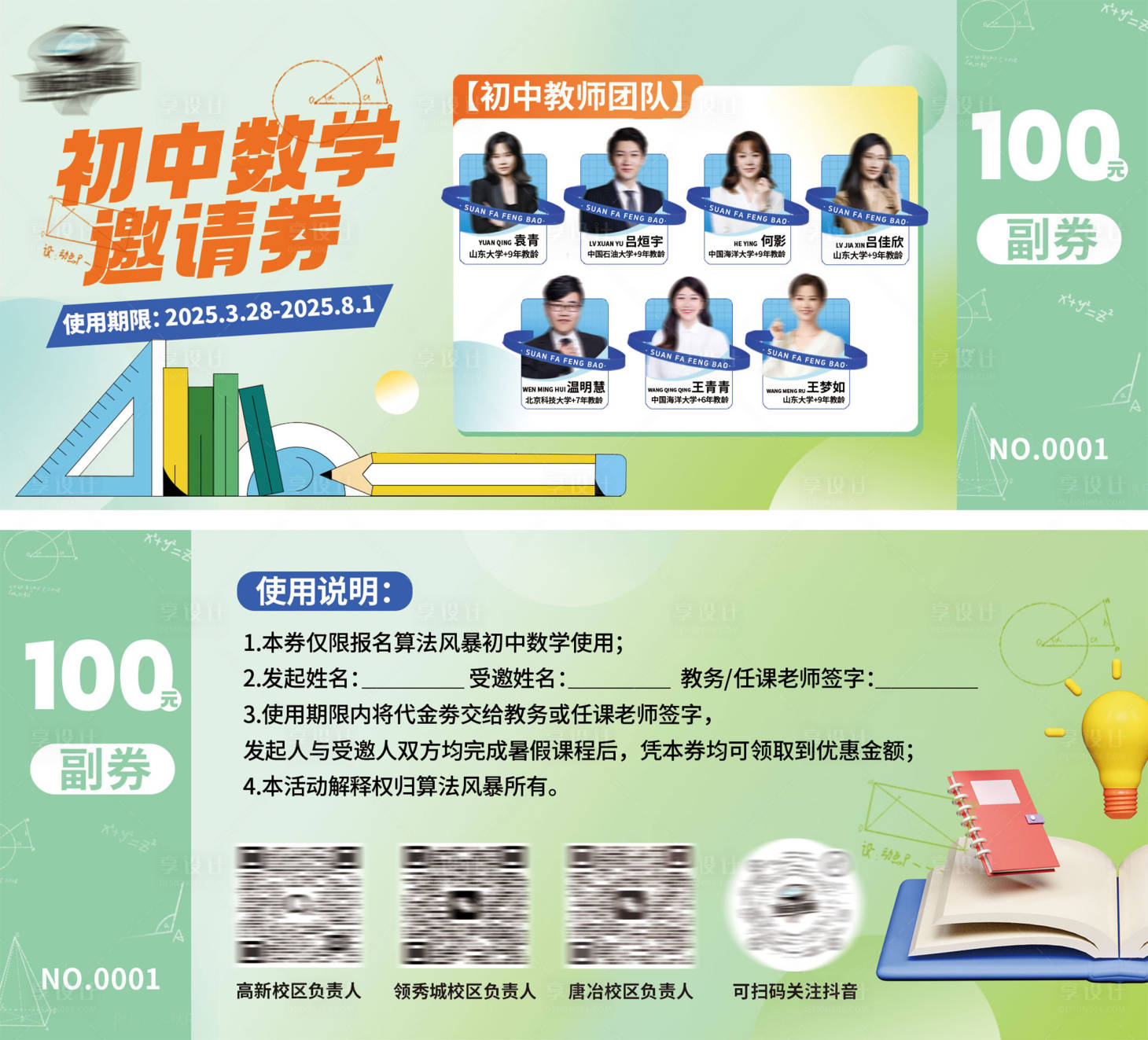 源文件下载【初中数学培训活动邀请券】编号：42260029661803610