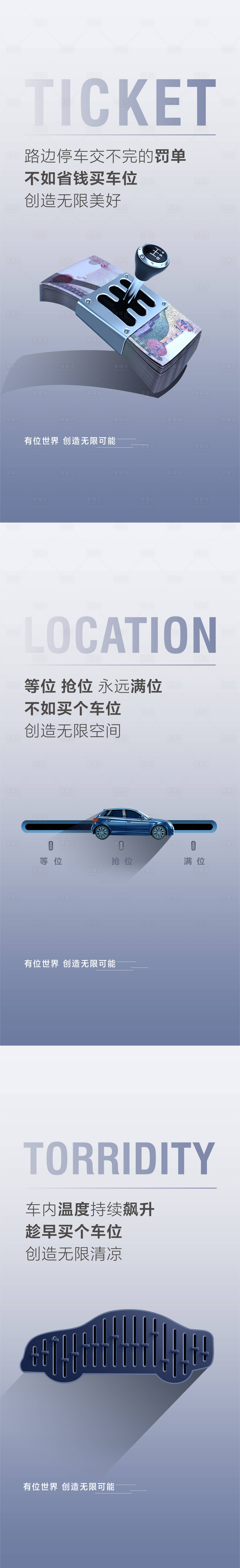 源文件下载【享设计】搜索编号：41970029221902243【车位海报】