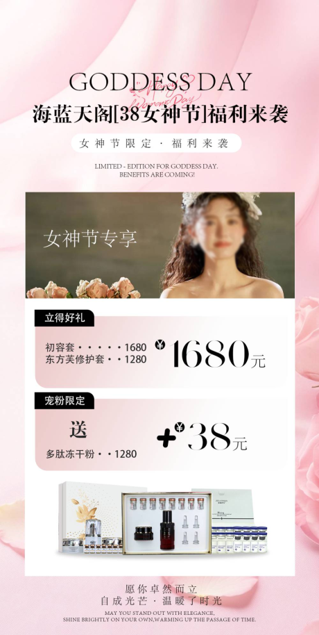 美容院38女神节活动宣传海报