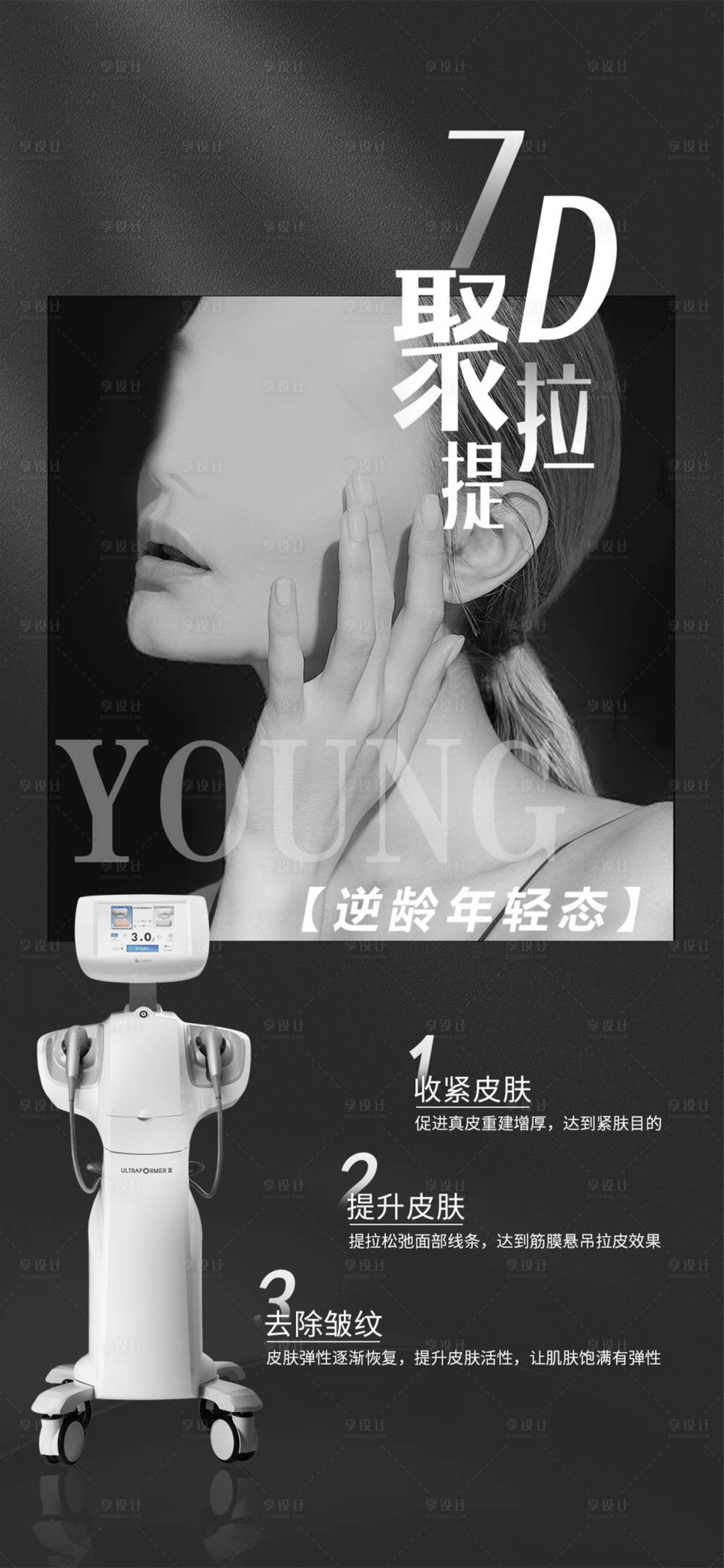 源文件下载【医美仪器海报】编号：68910029111243759